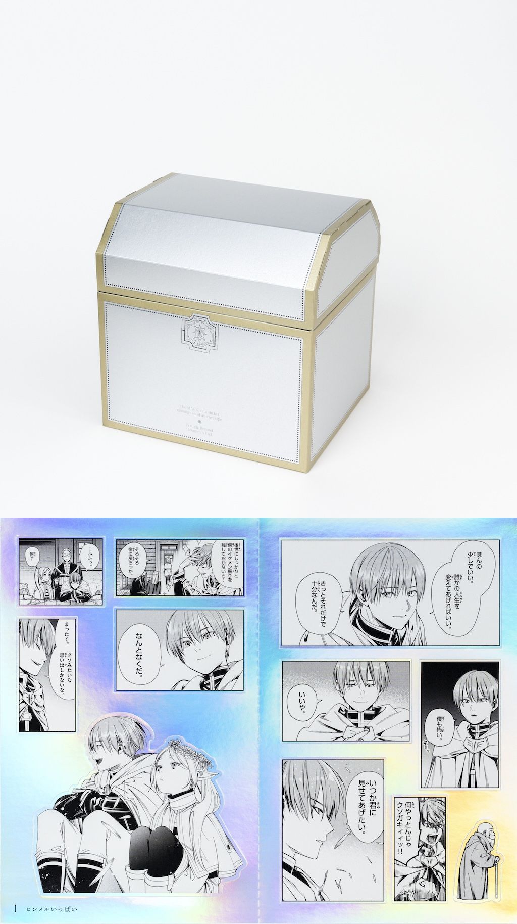 葬送のフリーレン】 “封筒からシールが出てくる魔法” シールくじびき