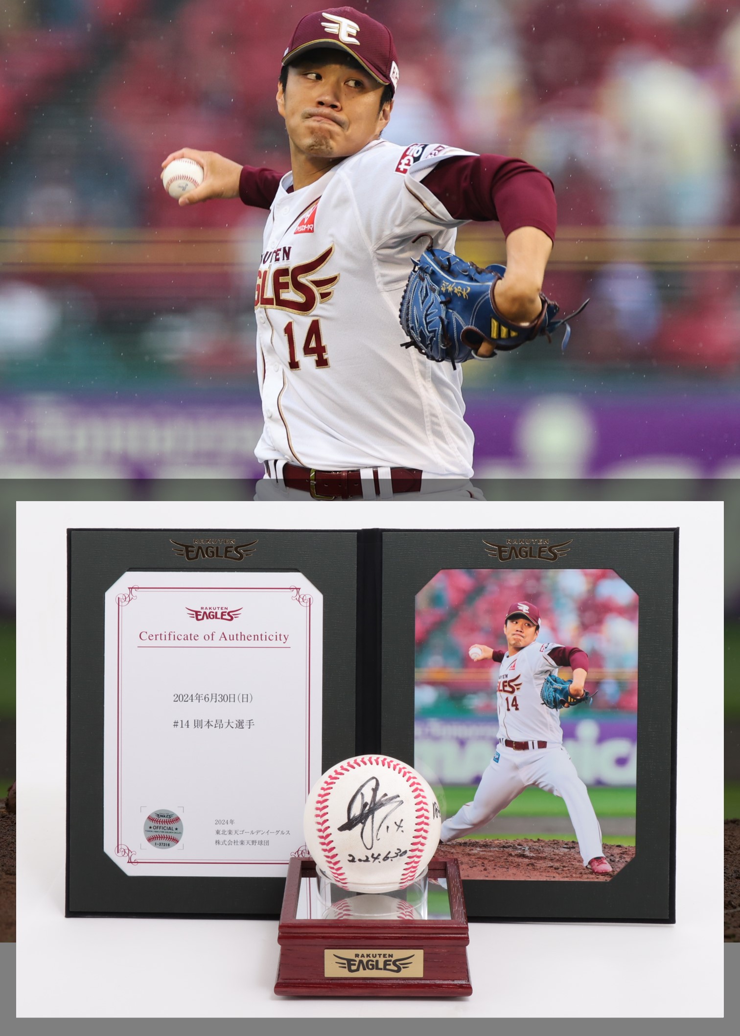 エポックイーグルスカード2024 則本昂大縦直筆サイン入り