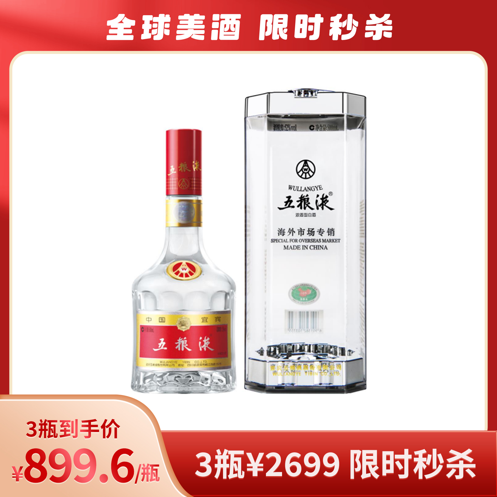 中国 白酒 五粮液 500ml