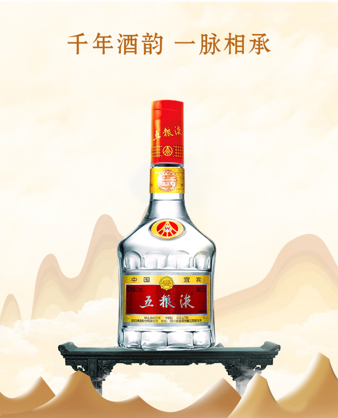 五粮液中国酒白酒52度