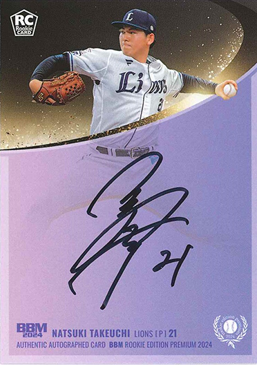 新作情報】「BBMルーキーエディションプレミアム2024」注目ルーキーを