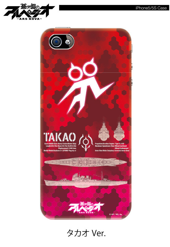 蒼き鋼のアルペジオ -アルス・ノヴァ- iPhone5/5sケースシリーズ