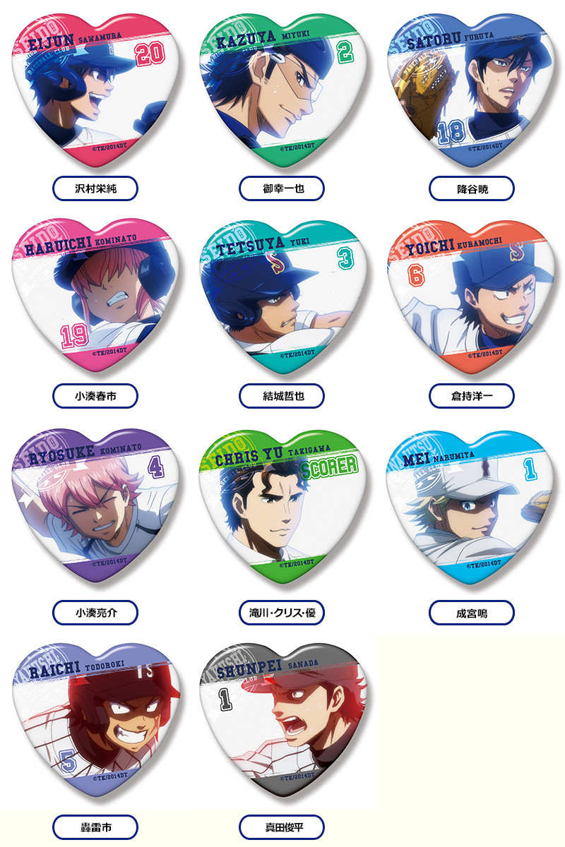 ダイヤのA ハート缶バッジコレクション 1