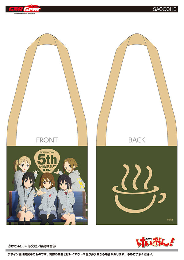 けいおん！」サイクルシリーズ