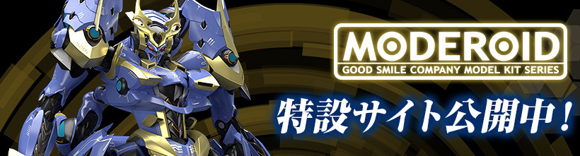 MODEROID イカルガ