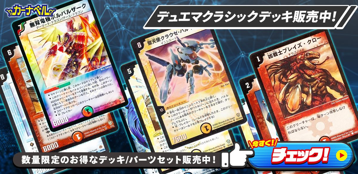 リクエスト品」デュエマクラシック05 青単パシフィック 初期構築