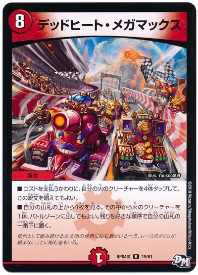 格安デュエマ研究所】4200円で一気にドラゴン射出！赤単デッドヒート