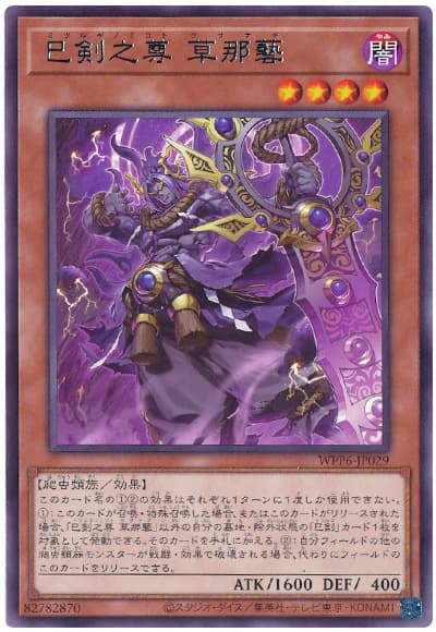 遊戯王 巳剣 みつるぎ フルコンプセット 遊戯王 巳剣 ミツルギ セット