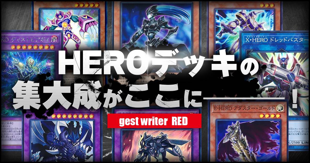 遊戯王OCG ヒーローデッキ 高レア 遊戯王OCG ヒーローデッキ 高レア