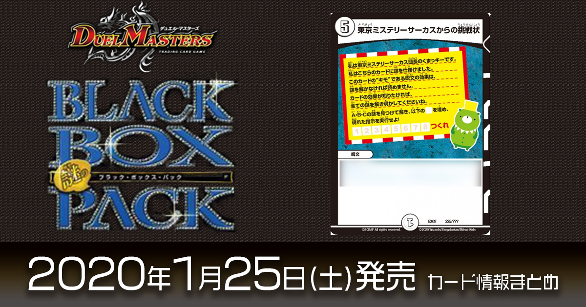 新カード情報】『謎のブラックボックスパック』と「東京ミステリー