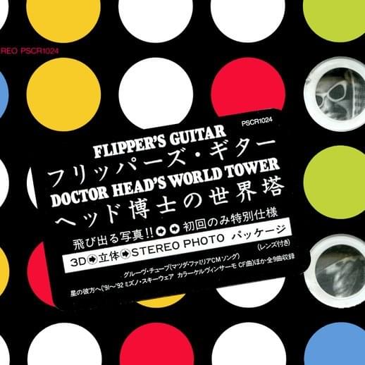 フリッパーズギター 「ヘッド博士の世界塔」ポスター フリッパーズ