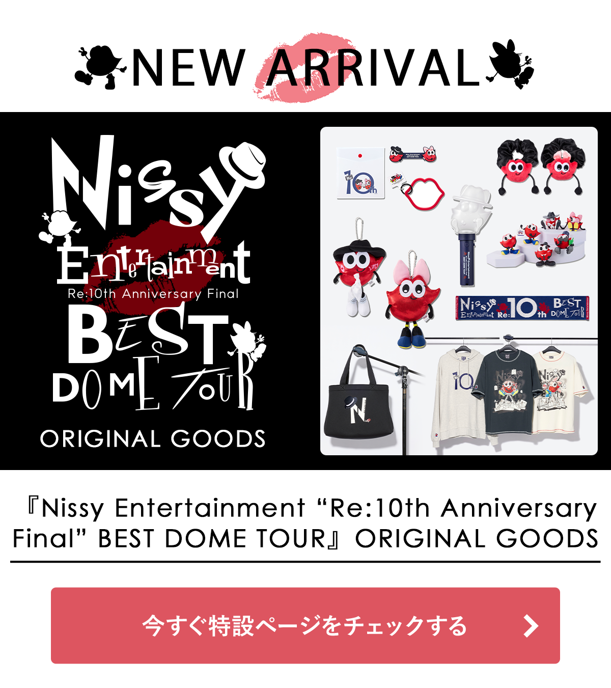 Nissy グッズセット Nissy Re:10th VIPグッズセット Nissy Re:10th
