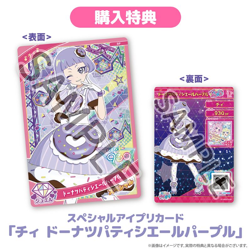 ひみつのアイプリ アクリルカード 全12種 コンプリートセット【アニメ