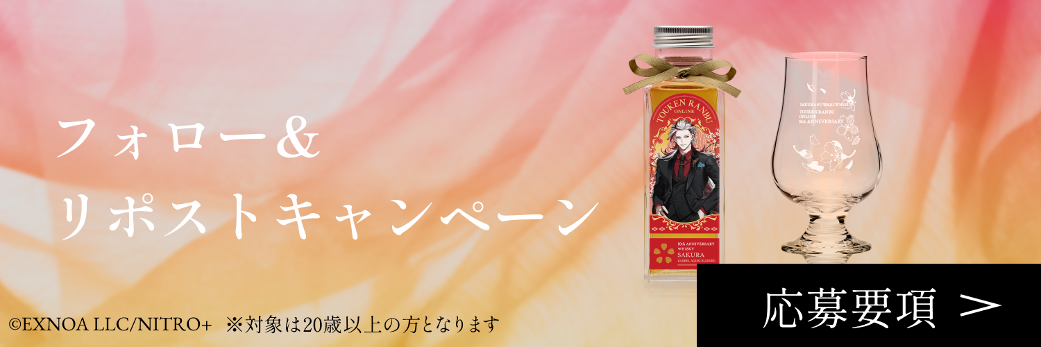 刀剣乱舞ONLINE 桜ふわりウイスキー