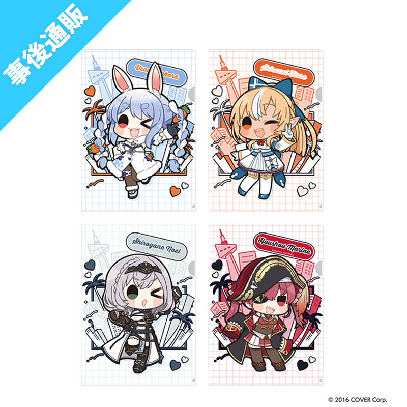 クリアファイル4枚セット(ホロライブ3期生)｜hololive CITY'24