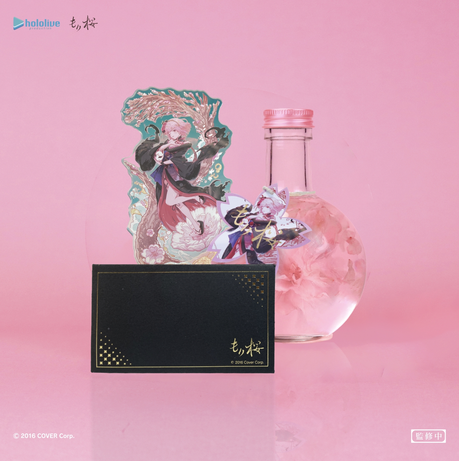 ホロライブプロダクション「MoriZakura もり桜・一輪花」お酒と関連