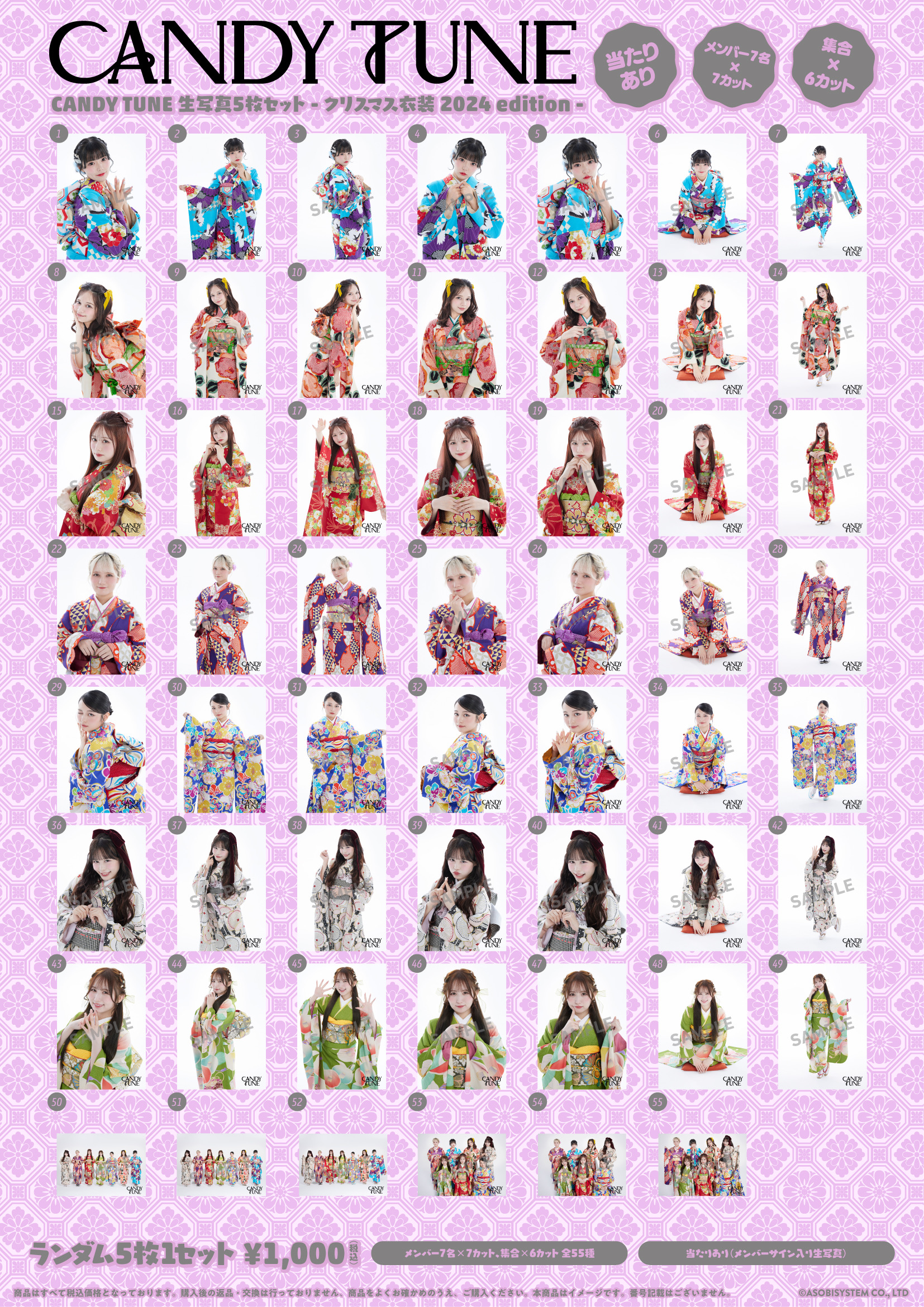 CANDY TUNE 生写真5枚セット-振袖 2025 edition-【ASOBIMALL(アソビ