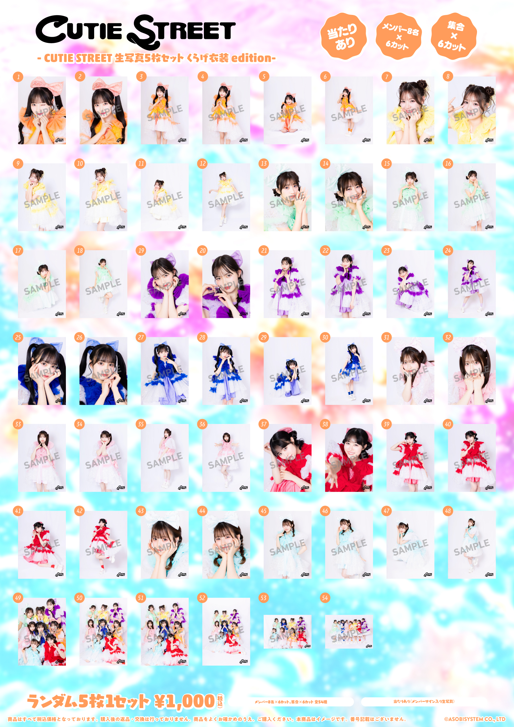 CUTIE STREET 生写真 CUTIE STREET 生写真5枚セット -くらげ衣装