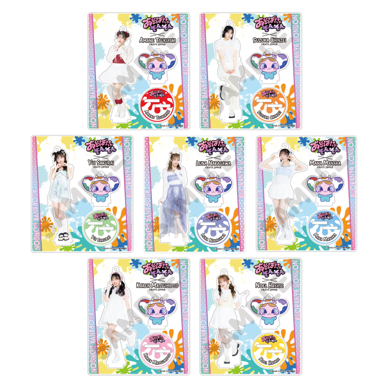 FRUITS ZIPPER メンバー別アクスタ-あそばにゃそんそん ver