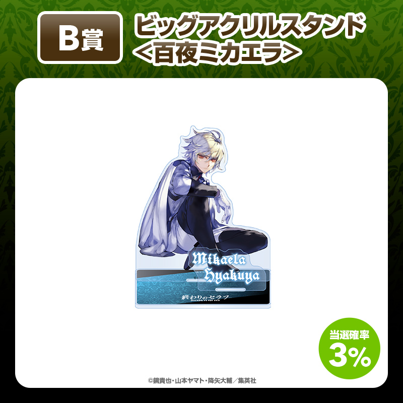 終わりのセラフ くじ引き堂 特典 ブロマイド 百夜 ミカエラ 終わりの
