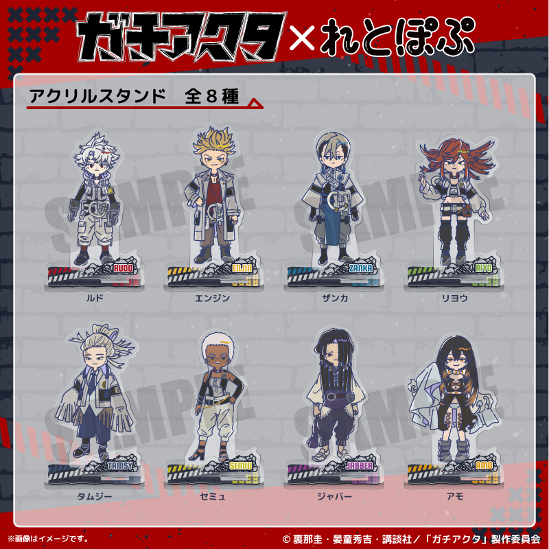 ガチアクタ【PLAYFUL MIND SHOP（プレイフルマインドショップ）】