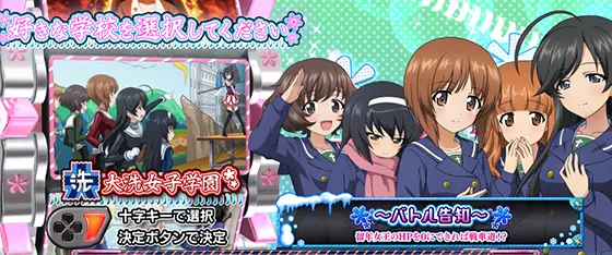 ガルパン（スマスロ）】ガルパンチャンス（CZ）詳細と抽選