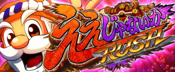 黄門ちゃま天（スマスロ）解析情報サイト