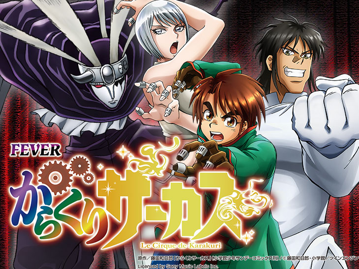 3*0様 パチンコ実機 からくりサーカス Pからくりサーカス】パチンコ