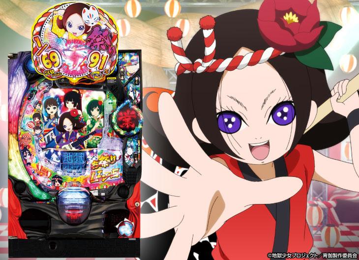 P地獄少女 きくりのお祭りLIVE｜スペック ボーダー 継続率 確変転落