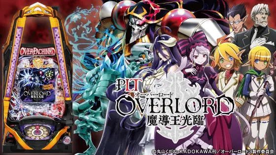 PLT OVERLORD魔導王光臨 - 信頼度・ボーダー・保留・先読み・カスタム