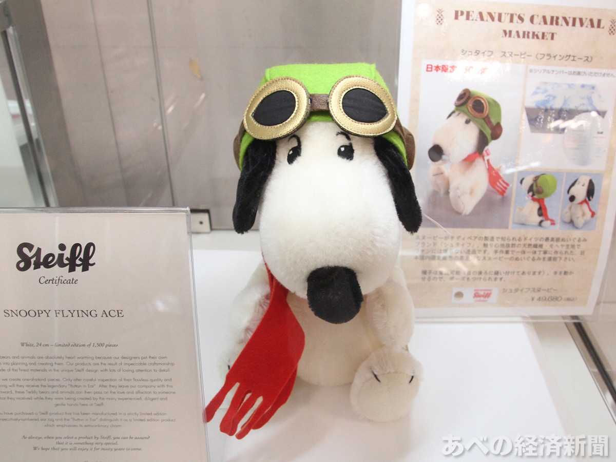シュタイフ」スヌーピー フライング・エース - あべの経済新聞