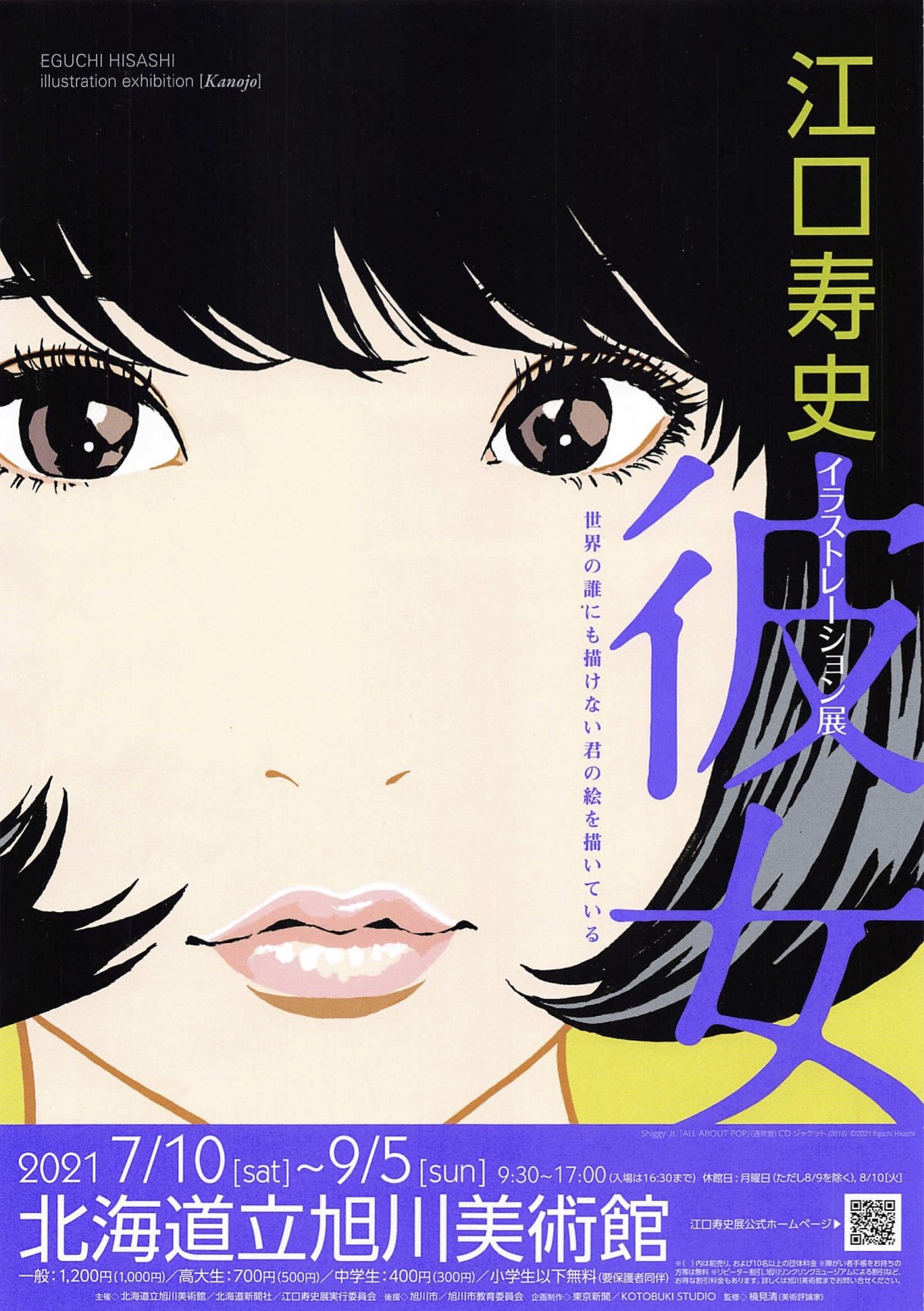 江口寿史 版画（ジークレー） 限定100部 『彼女2（large ver