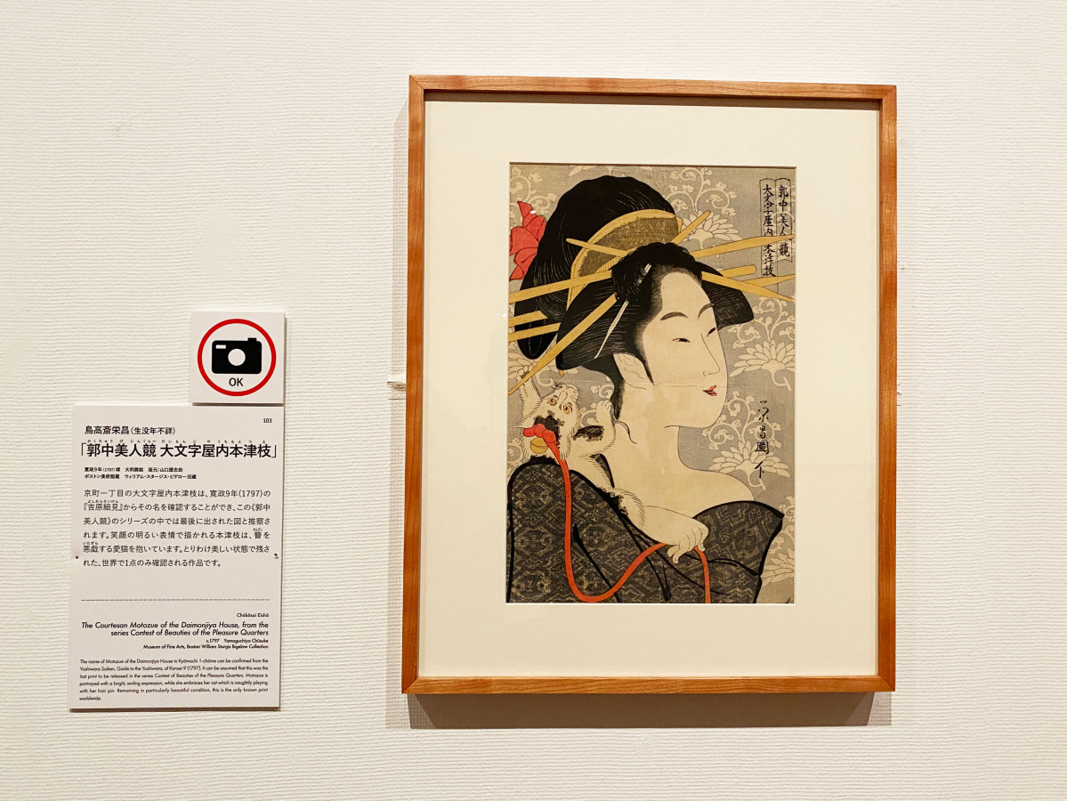 鳥高斎栄昌「郭中美人競 大文字屋内本津枝」（1797年ごろ）（展示の