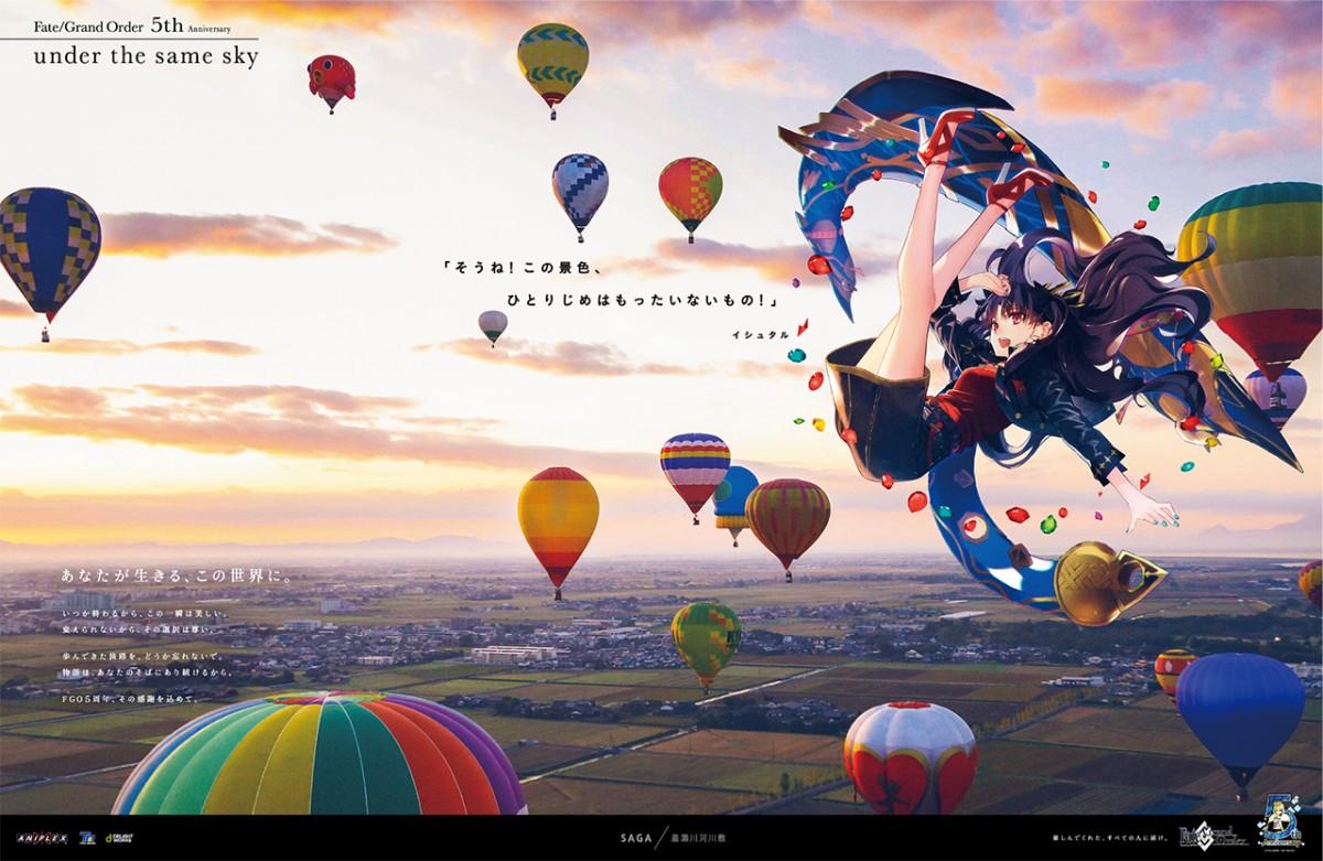 スマホゲーム「FGO」の5周年記念広告に佐賀バージョン バルーン背景と