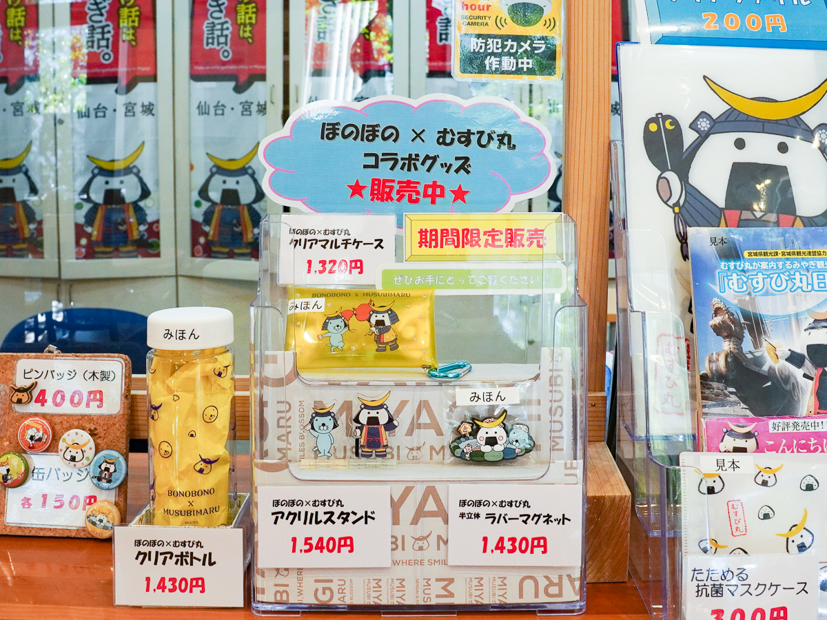 宮城県庁1階「観光インフォメーションセンター」で販売 - 仙台経済新聞