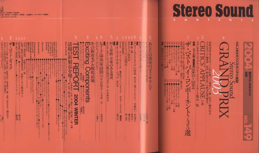 STEREO SOUND NO.149 2004 WINTER ステレオサウンド - 中古オーディオ