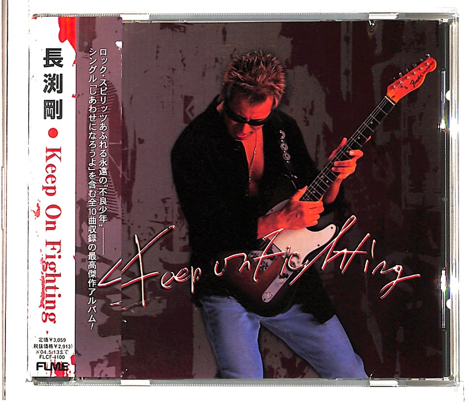 KEEP ON FIGHTING/長渕剛 長渕剛 - 中古オーディオ 高価買取・販売