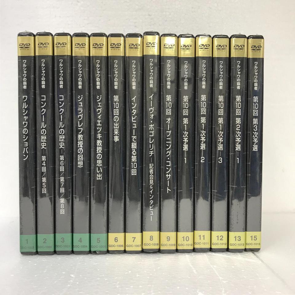 ◇DVD ワルシャワの覇者 全32巻 未開封多数◇ショパン国際ピアノコンクール