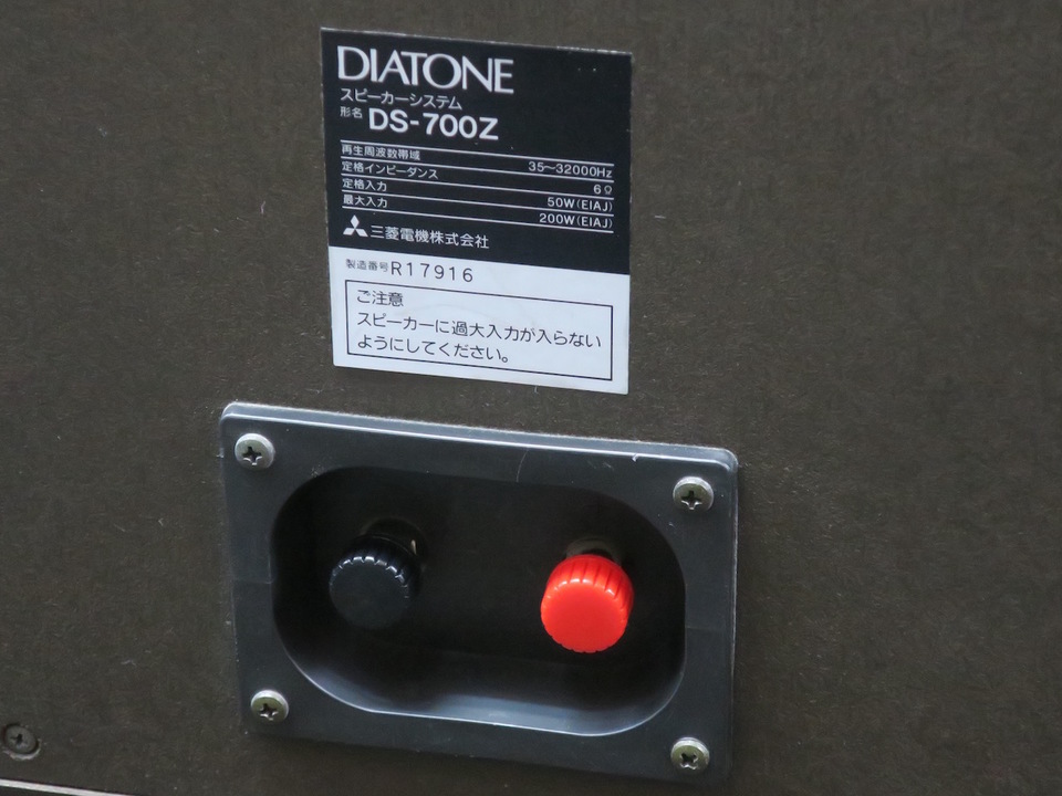 DS-700Z+DK-700Z DIATONE - 中古オーディオ 高価買取・販売 ハイファイ堂
