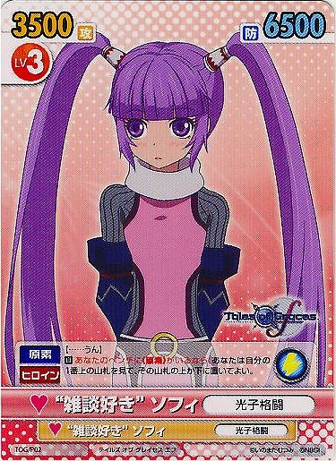 ヴィクトリースパーク テイルズ オブグレイセフエフ ソフィ サイン