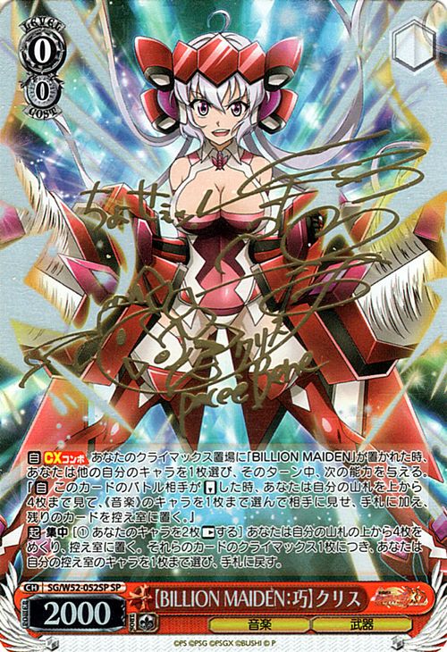 戦姫絶唱シンフォギアAXZ Alchemic Gold 響 ssp PSA9ヴァイス