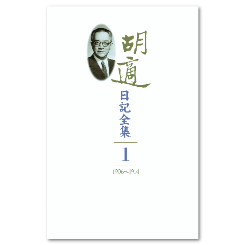 周作人日記（一）～（八） - 聯經出版