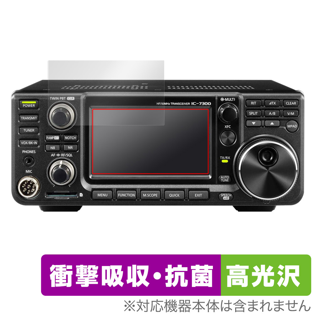 icom IC-R8600 / IC-7300 / IC-705 / IC-9700 用 保護フィルム | 衝撃