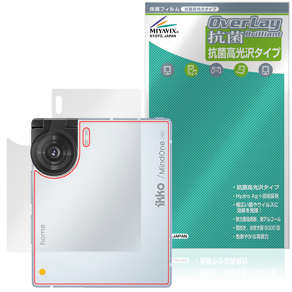 iKKO MindOne Pro 用 保護フィルム | 抗菌タイプ, 本体保護フィルム