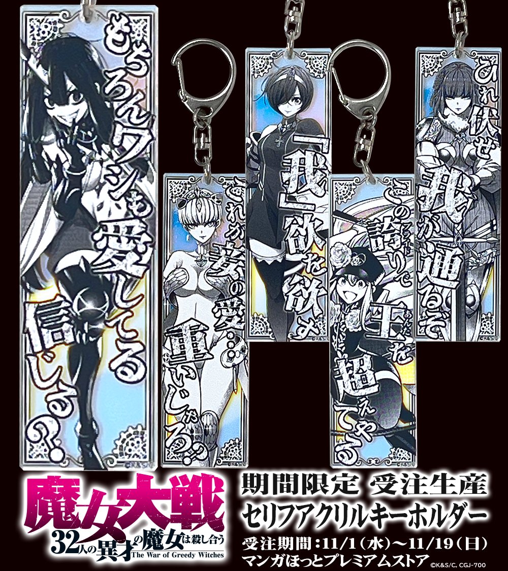 終末のワルキューレ 始皇帝 セリフアクリルキーホルダー 受注生産限定