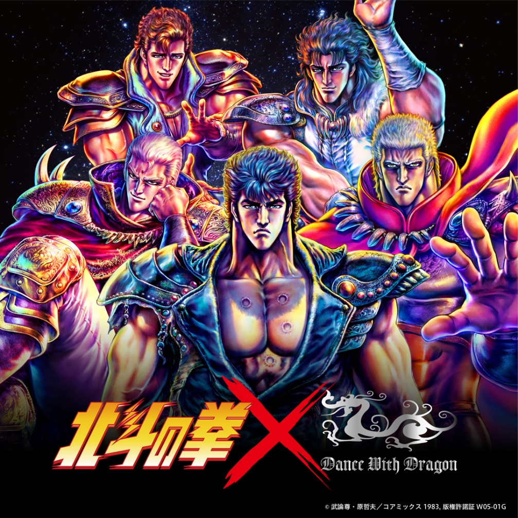 北斗の拳×DANCE WITH DRAGON コラボ第2弾、11月10日（金） Web限定先行
