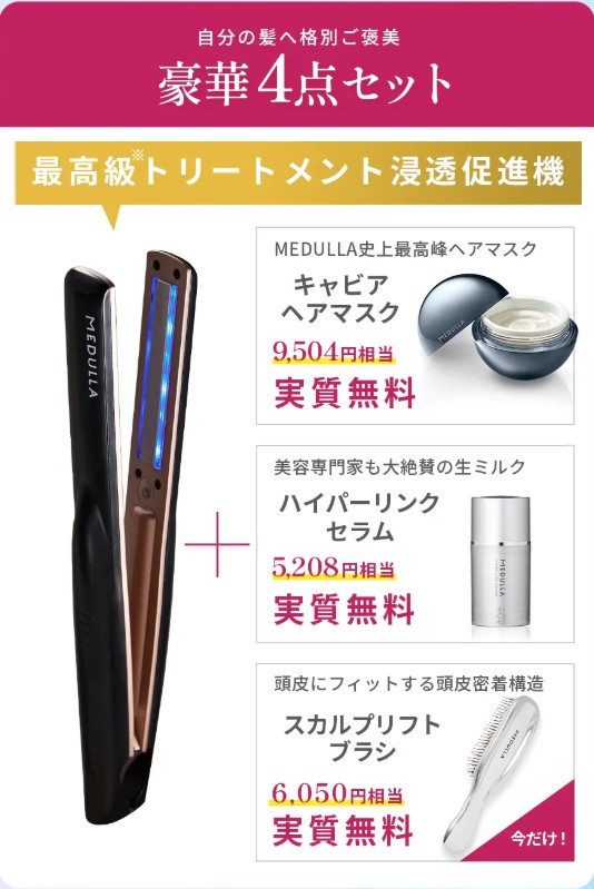 MEDULLA 超音波 トリートメント ヘアアイロン MEDULLA 超音波アイロン