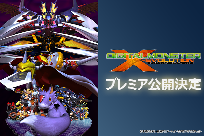 デジモン 20th デジタルモンスター 20周年 20周年記念]「DIGITAL