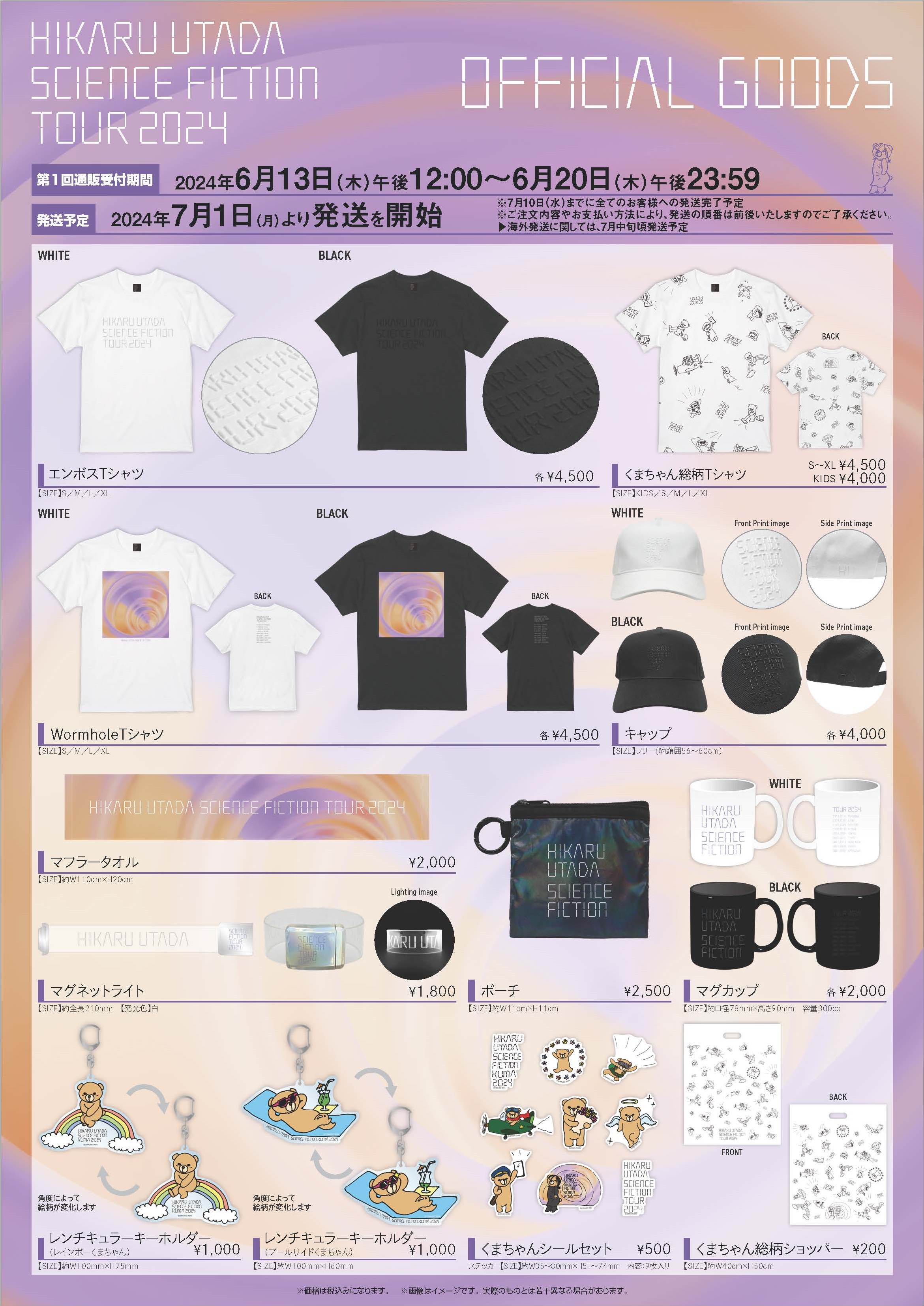 宇多田ヒカル「HIKARU UTADA SCIENCE FICTION TOUR 2024