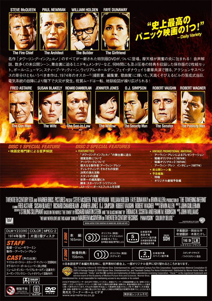 タワーリング・インフェルノ | ワーナー・ブラザース公式サイト